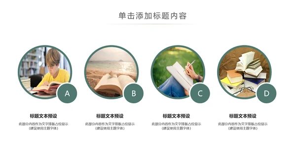 大气读书节读书日好书推荐读书分享PPT模板