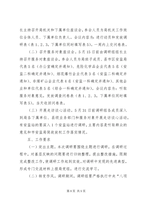 群众路线实践活动调研方案3篇 (2).docx