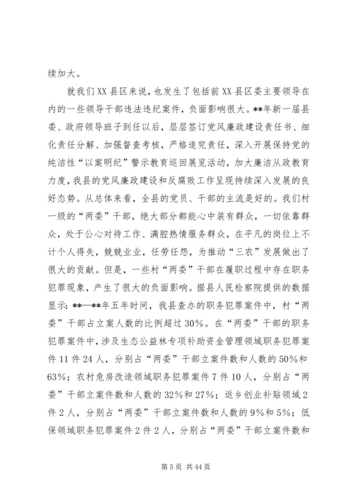 廉政党课范文（五篇）.docx