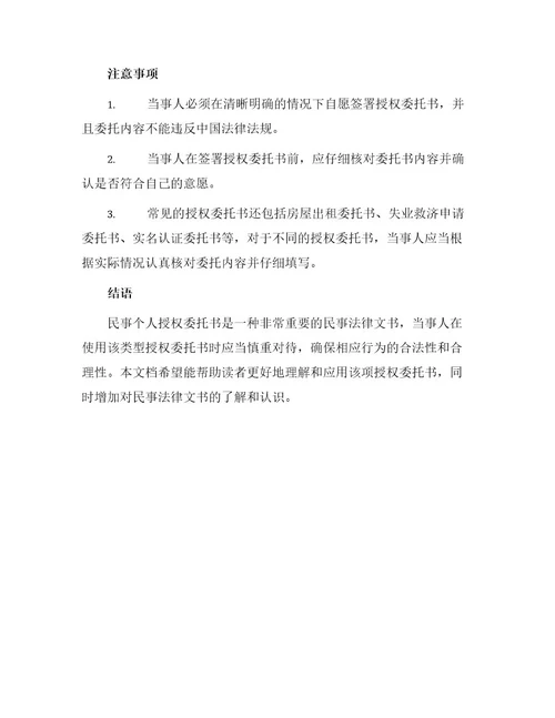 民事个人授权委托书