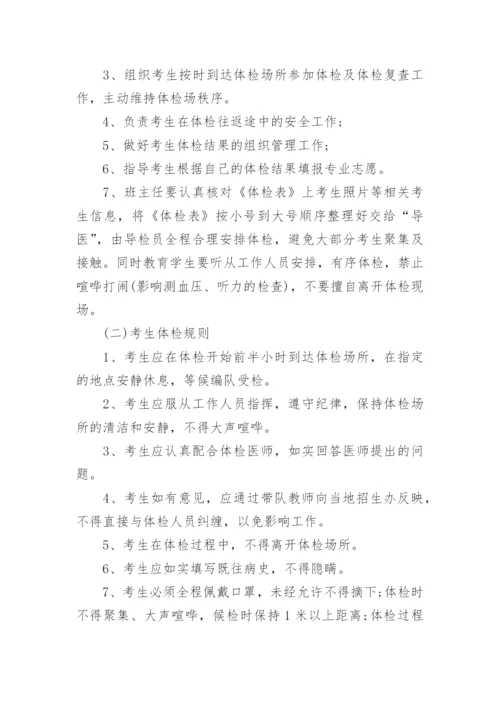 高考安全工作方案和应急预案精选.docx