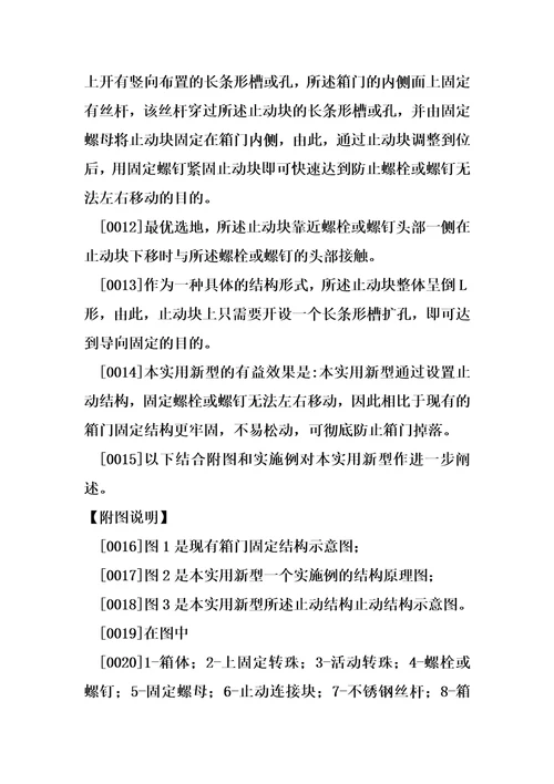 一种箱门防掉落装置制造方法