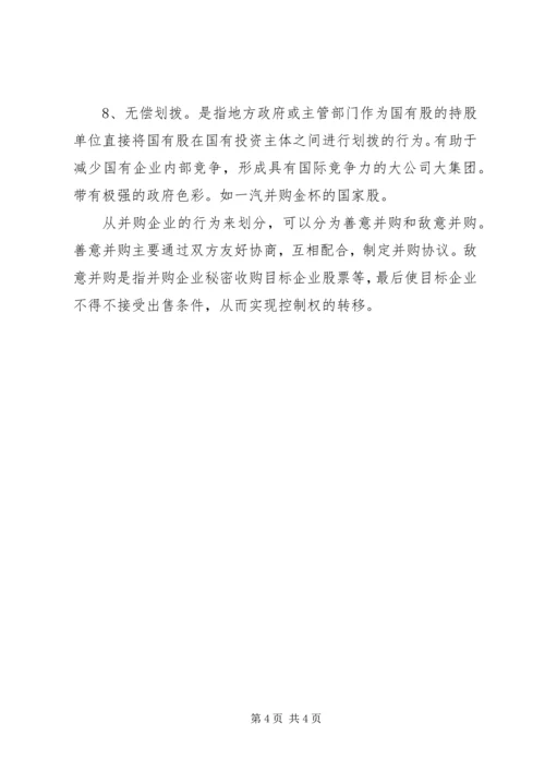 公司并购重组法律文书范本 (5).docx