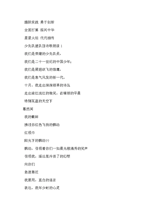 少先队员朗诵稿