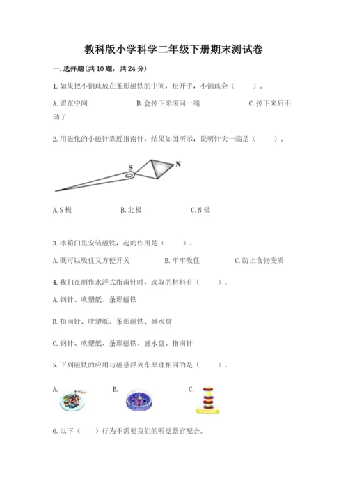 教科版小学科学二年级下册期末测试卷【含答案】.docx