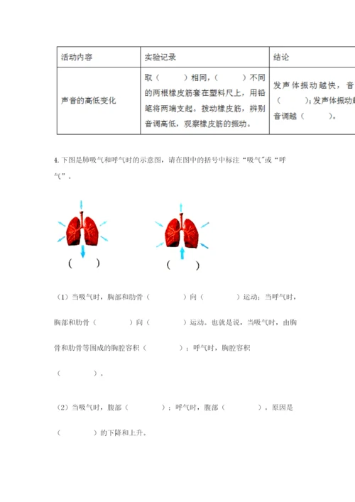 教科版四年级上册科学期末测试卷带答案（精练）.docx