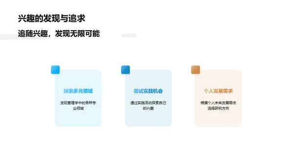 探索管理学之旅