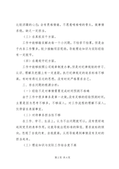 公司领导民主评议对照检查材料.docx