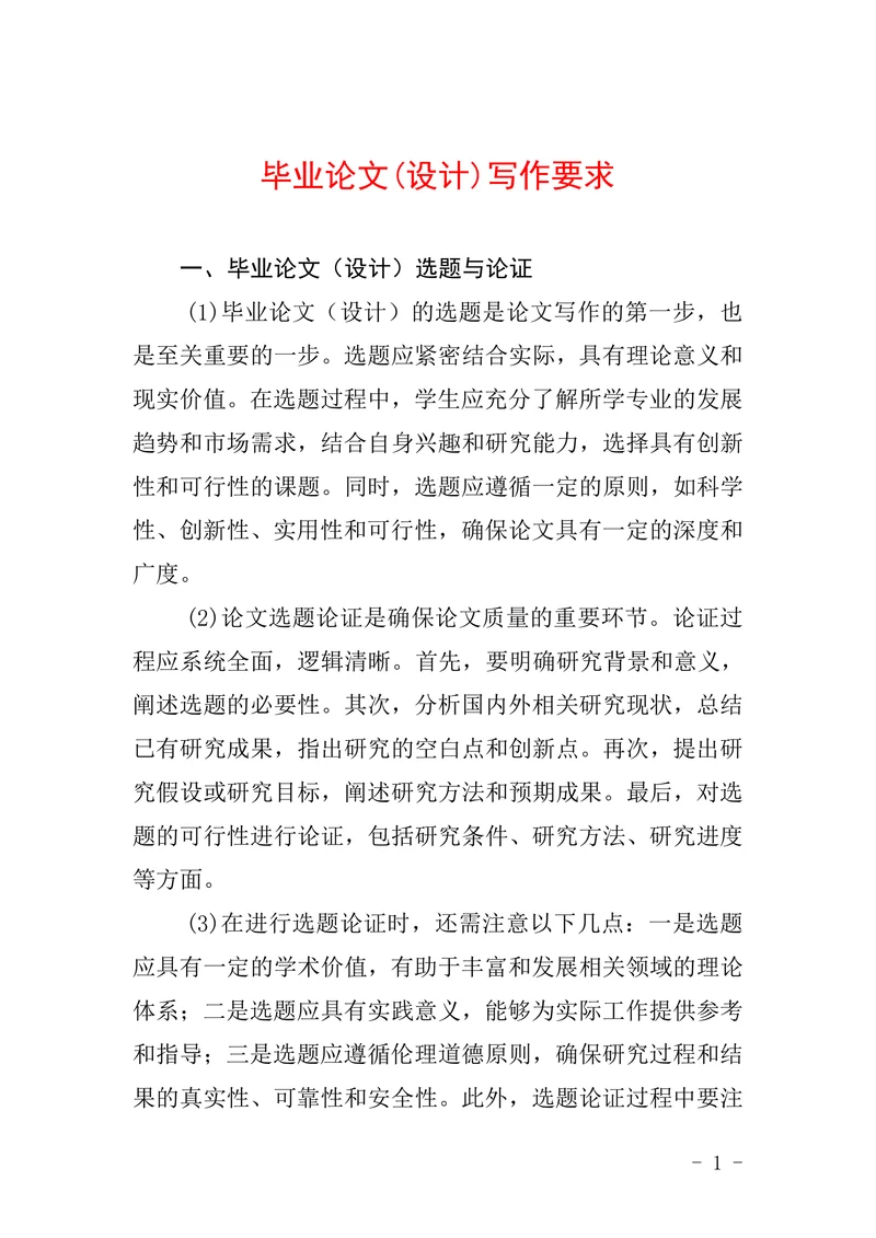 毕业论文设计写作要求
