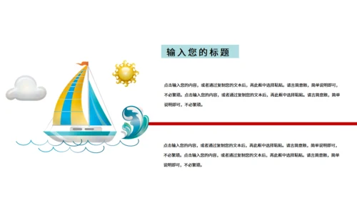 六一儿童节小帆船通用PPT模板