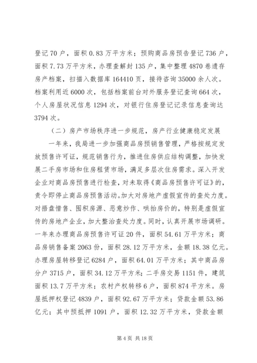 县房产管理局工作报告 (2).docx