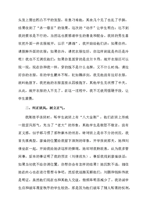 初中班主任工作经验交流会发言稿范文