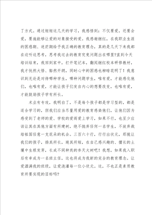 教师培训心得体会范文3篇