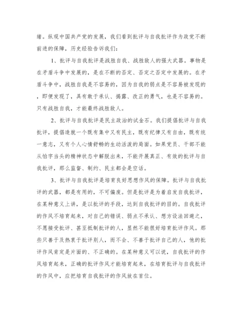 银行批评与自我批评存在的问题整改措施（精选4篇）.docx