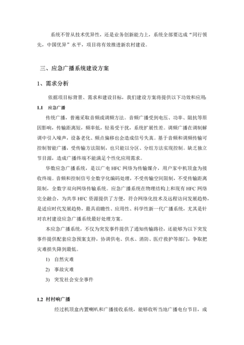 应急广播优质项目核心技术专业方案.docx