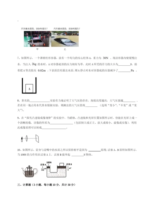 强化训练四川德阳外国语学校物理八年级下册期末考试定向训练试题（含答案解析版）.docx