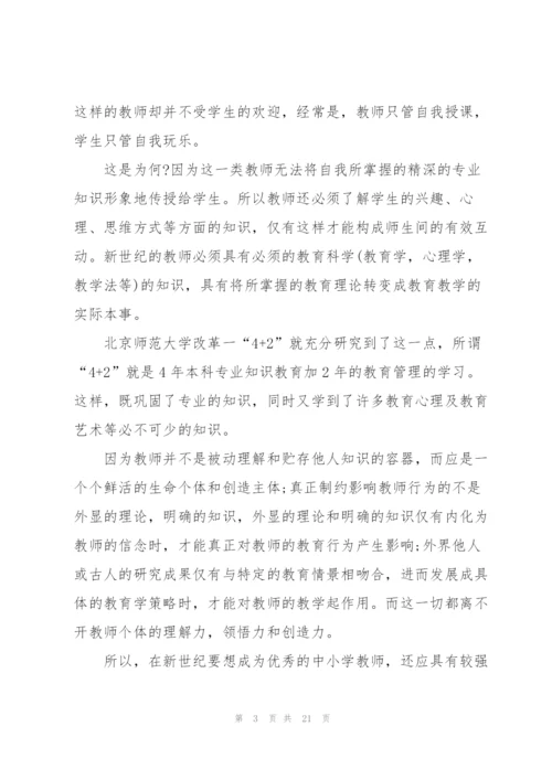 师德师风教师培训心得2022.docx