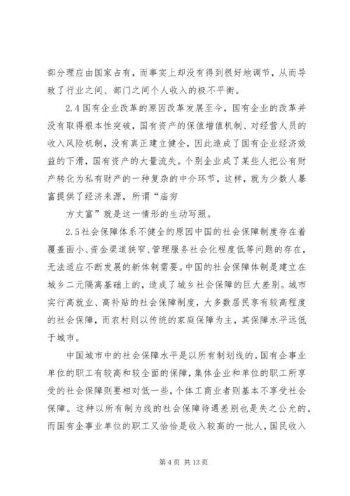 关于收入分配与收入差距的演讲稿 (3).docx