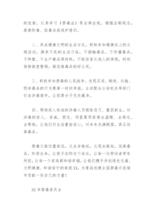 青少年禁毒倡议书(精选8篇).docx