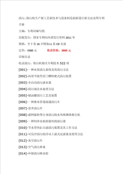 清污、除污机生产新工艺新技术与设备制造创新设计新方法实用专利手册