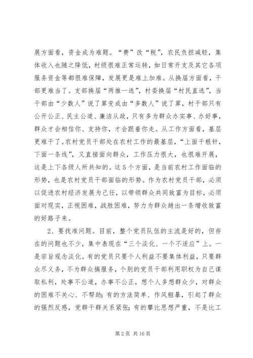 新形势下如何做一名合格农村党员 (3).docx