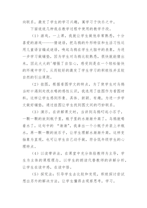 乌鸦喝水说课稿.docx