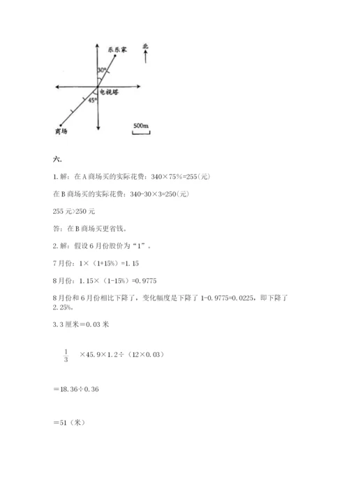 沪教版六年级数学下学期期末测试题含完整答案【考点梳理】.docx