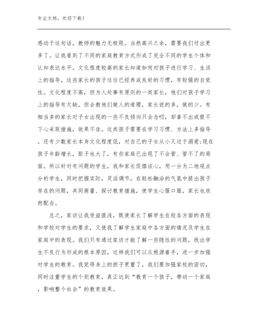 新时代好教师心得体会优选范文27篇文档合集.docx