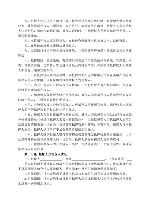 房产抵押借款合同-Word合同模板