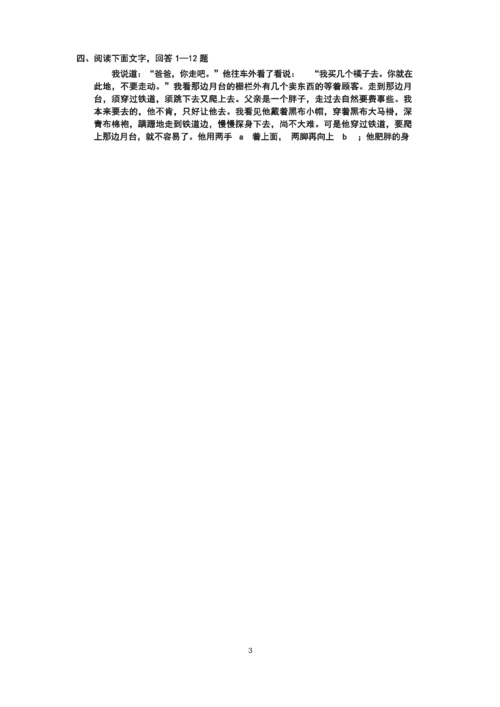 《背影》习题+答案.docx