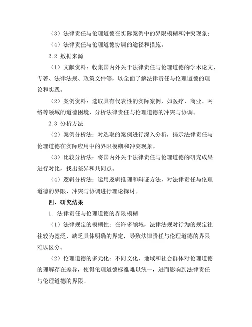 法律责任与伦理道德的界限探讨