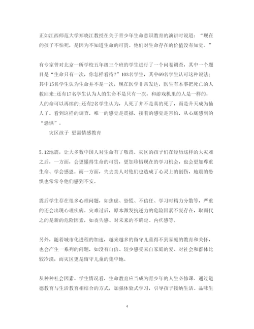 精编生命教育培训心得体会范文.docx