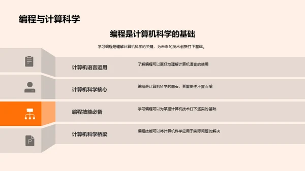 编程世界探索