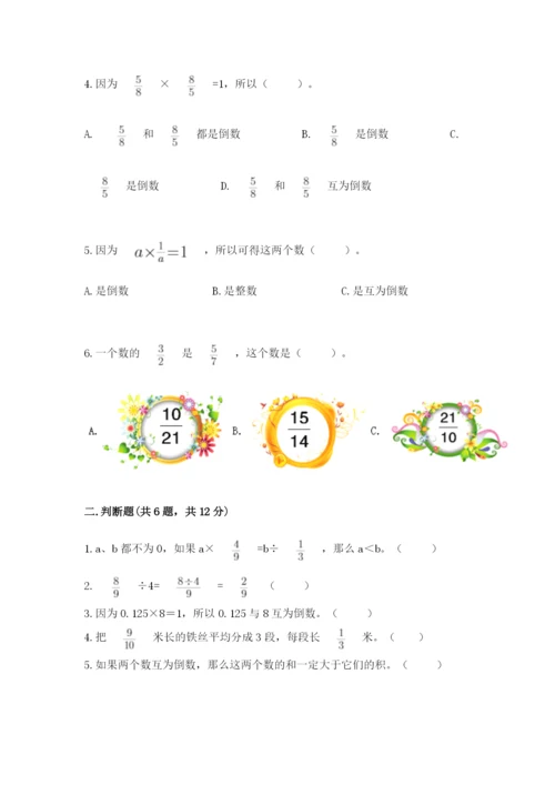 冀教版五年级下册数学第六单元 分数除法 测试卷a4版可打印.docx
