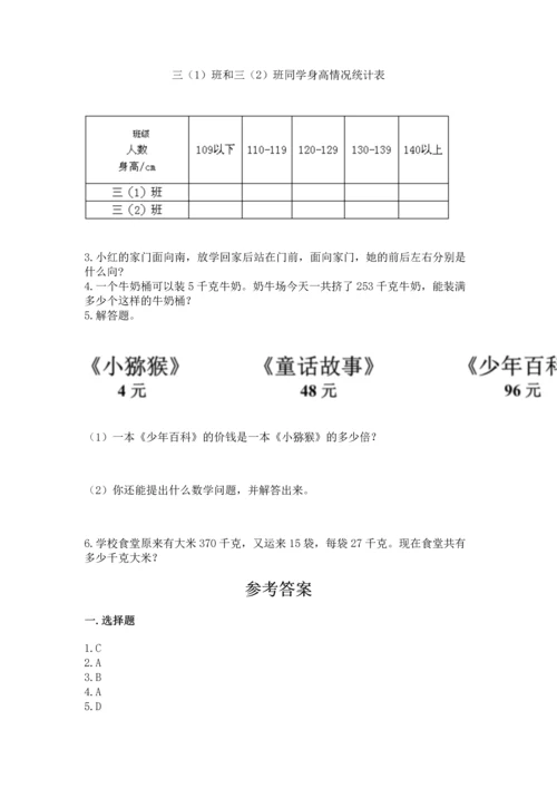 小学三年级下册数学期末测试卷（a卷）word版.docx