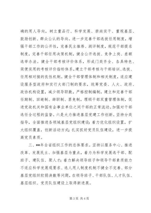 全州组织部长会议传达思考.docx