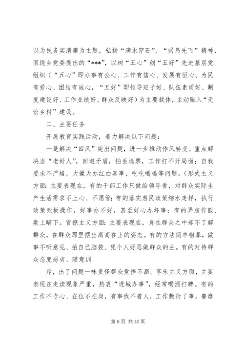 郭村关于深入开展党的群众路线教育实践活动的实施方案.docx