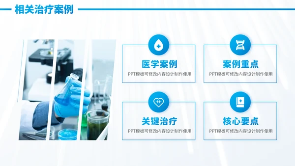 蓝绿色医药医疗医生工作汇报述职答辩年终总结医学研究报告晋升PPT模板