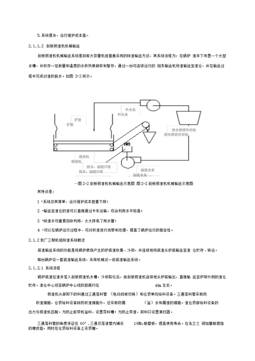 第二篇除灰渣部分底渣