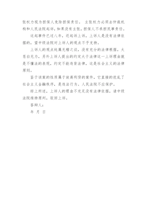 答辩状格式.docx