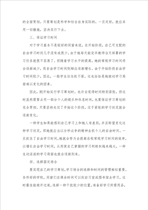 怎样制订学习计划方法及注意事项