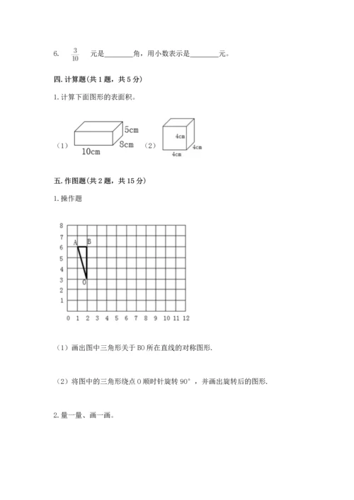 人教版数学五年级下册期末测试卷精品【a卷】.docx