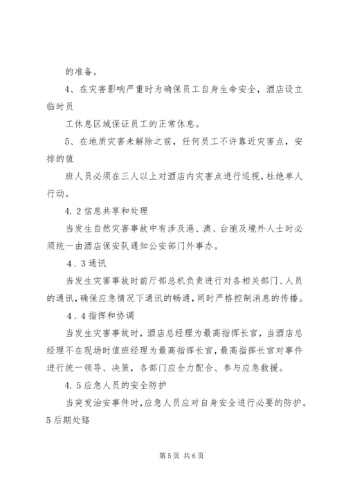 防地质灾害工作应急预案 (5).docx