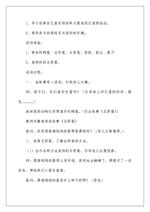 2022有关中班教案范文合集8篇