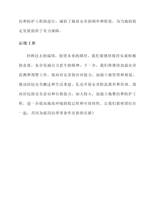 崩岗治理情况汇报