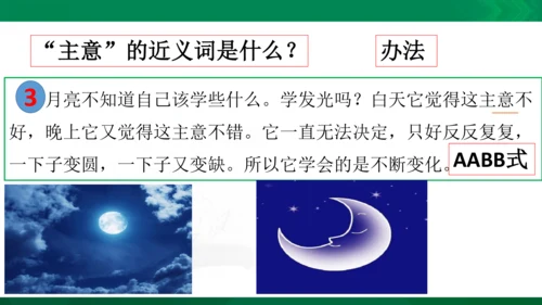 24《当世界年纪还小的时候》（第一课时）教学课件 [自动保存的]