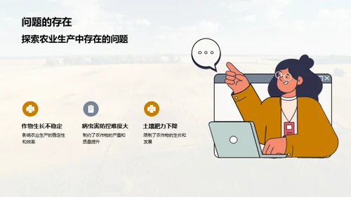 农业科研：实验与创新