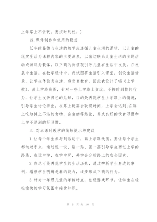 教师工作计划模板集锦十篇.docx