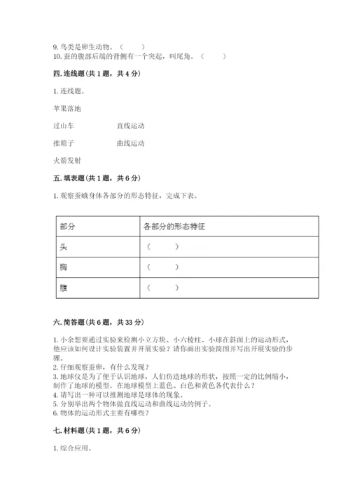 教科版小学科学三年级下册期末测试卷【综合卷】.docx