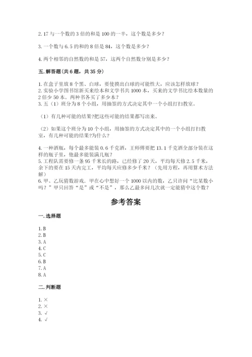 人教版五年级上册数学期末考试试卷精品【突破训练】.docx